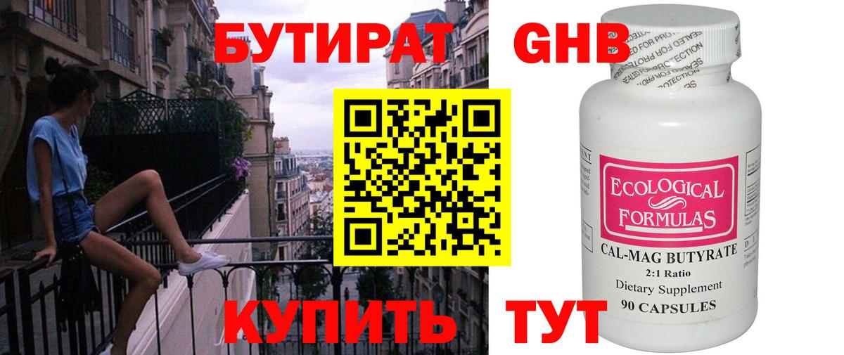 БУТИРАТ бутандиол  Вход с VPN  Краснознаменск 