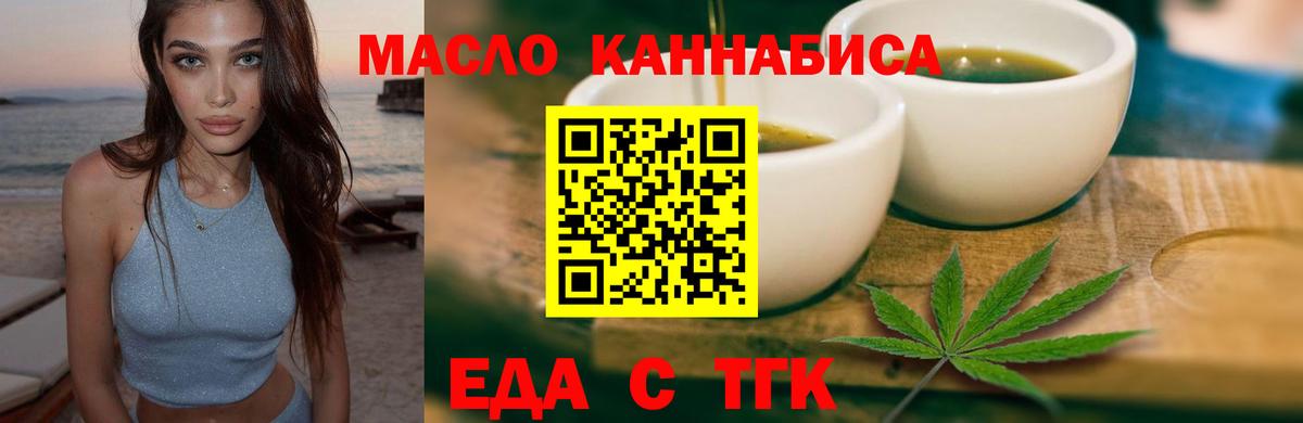 Еда ТГК конопля Краснознаменск