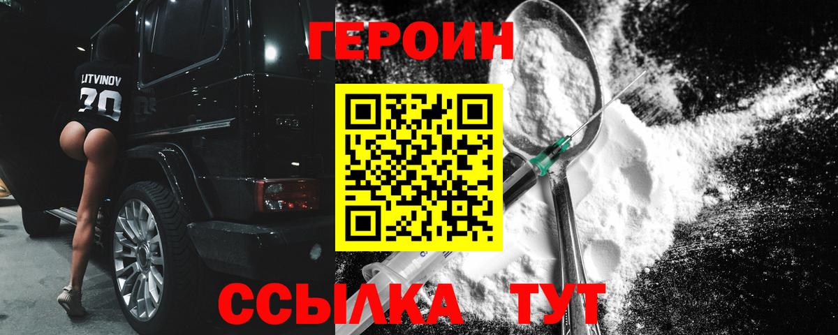 ГЕРОИН  ГЕРОИН хмурый  Вход с VPN  Краснознаменск 