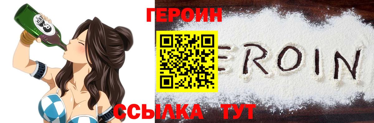 Героин Афган Краснознаменск