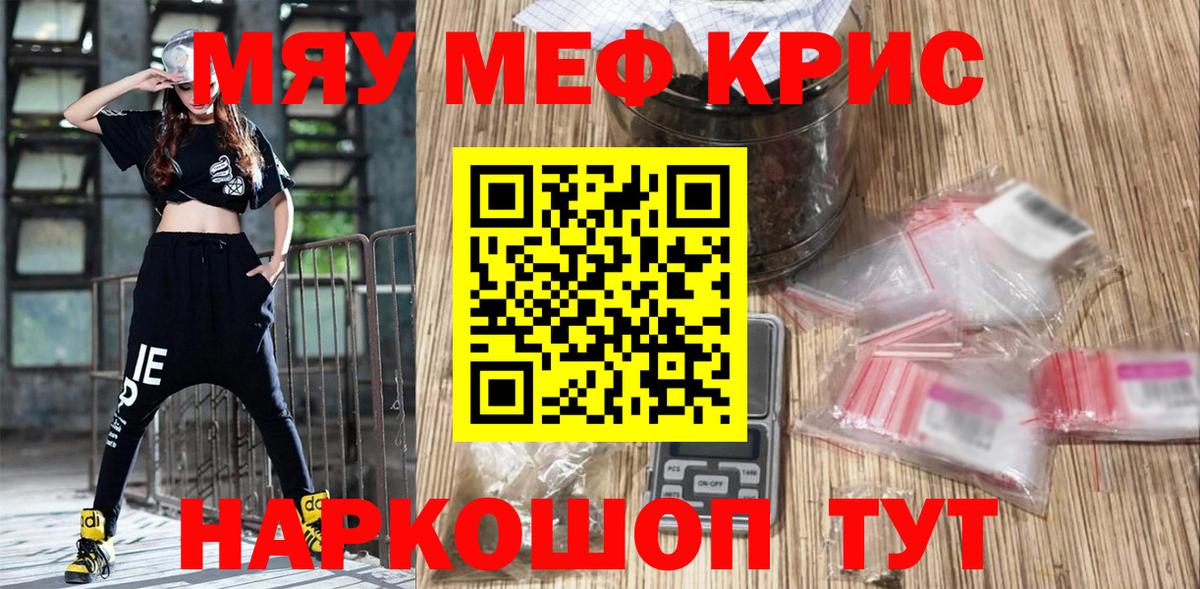 МЕФ кристаллы Краснознаменск